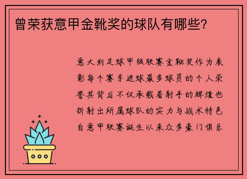 曾荣获意甲金靴奖的球队有哪些？